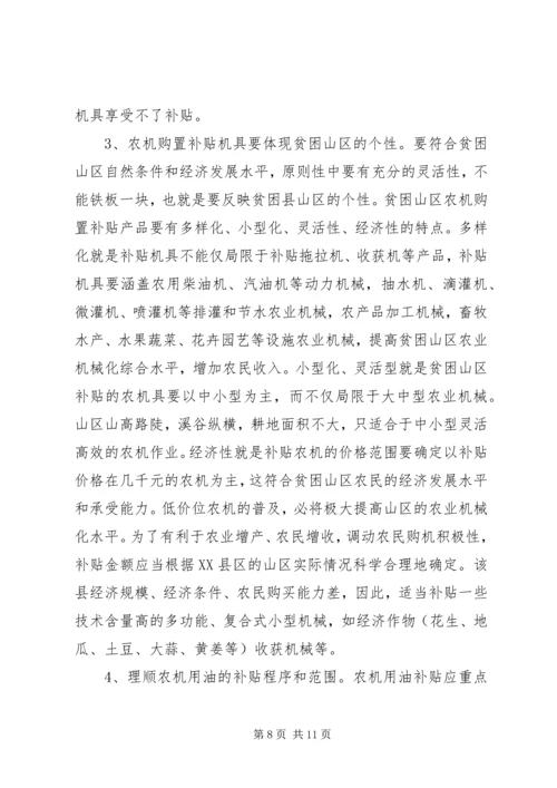 县政府农机购置补贴政策调研报告 (3).docx