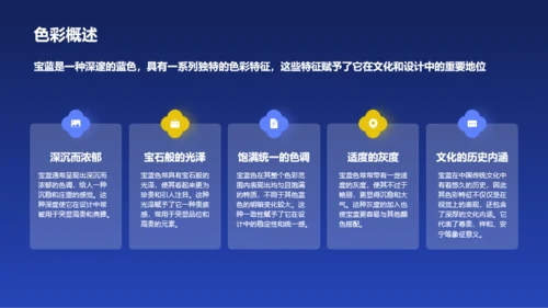 蓝色国风中国传统配色宝蓝介绍PPT模板