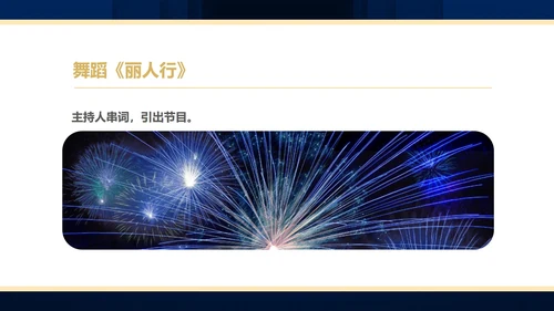 蓝色简约风商务年终客户答谢会表演流程庆典PPT模板
