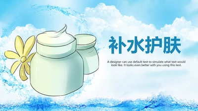 清新美容护肤品补水面膜PPT模板