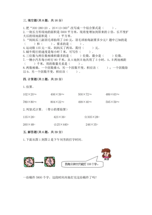 冀教版四年级下册数学第三单元 三位数乘以两位数 测试卷附答案（突破训练）.docx