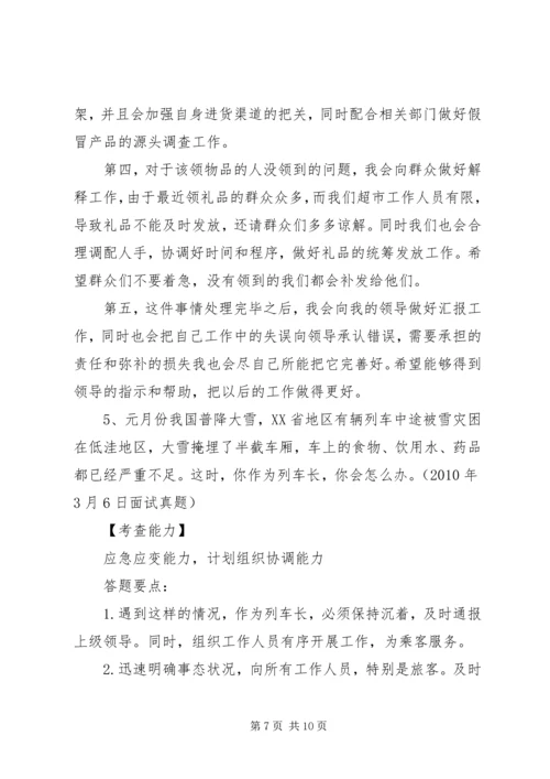 学习应对突发事件的心得 (4).docx