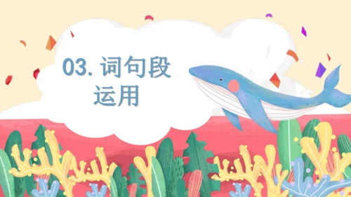 部编版六年级语文下册 期末 基础复习   课件