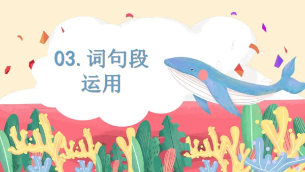 部编版六年级语文下册 期末 基础复习   课件
