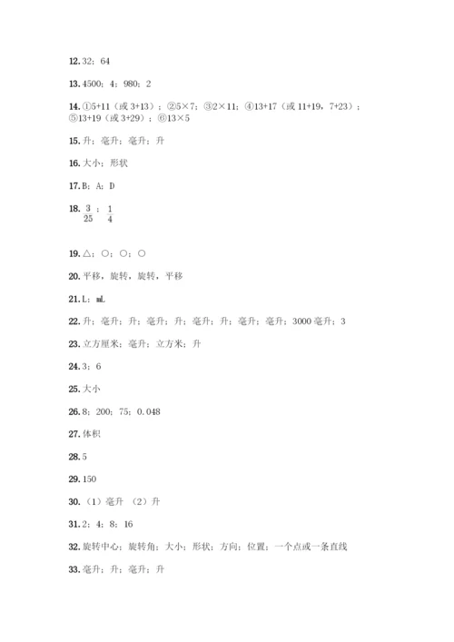 五年级下册数学填空题专项练习及答案(全优).docx
