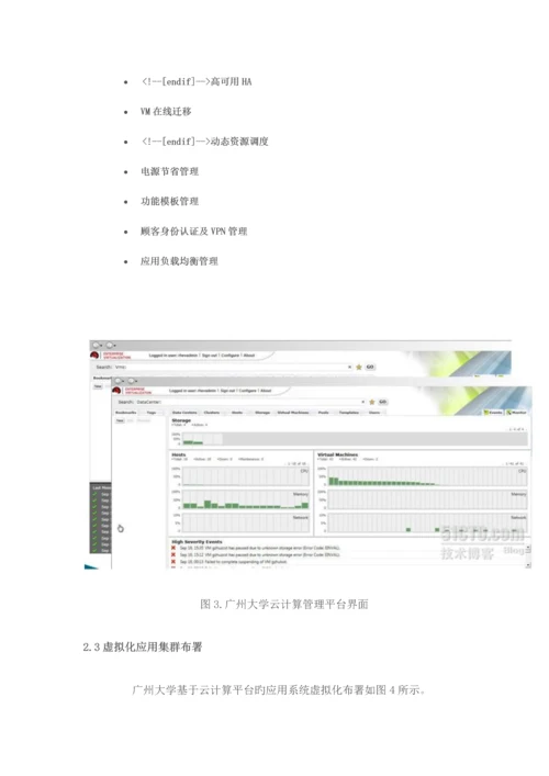 联奕云计算数字校园整体解决方案让高校云计算不再是浮云.docx