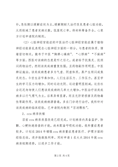 心病科的工作计划范文.docx