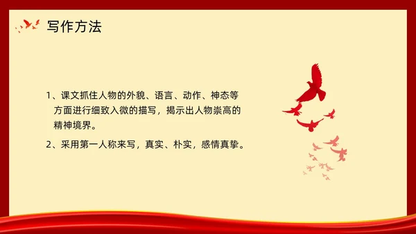 复古党政金色的鱼钩部编版六年级语文下册PPT课件PPT模板六年级语文下册课件