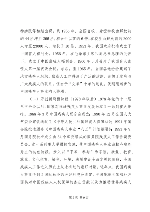 残疾人工作总结与工作计划 (6).docx