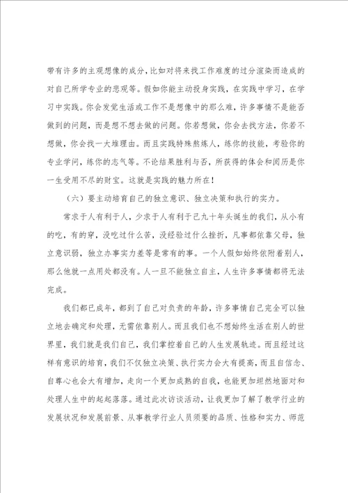 职业生涯规划人物访谈报告