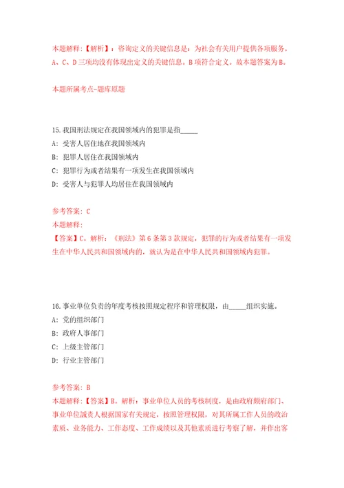 2022年北京怀柔区教育系统所属事业单位招考聘用教师147人模拟考核试题卷1