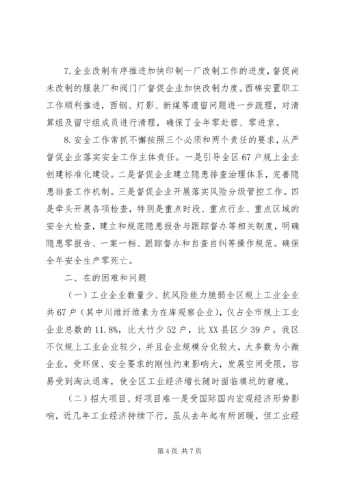 经信局XX年度工作总结及XX年度重点工作安排.docx