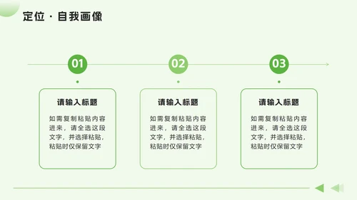 绿色简约几何求职简历自我介绍PPT模板