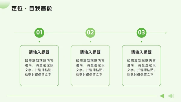 绿色简约几何求职简历自我介绍PPT模板