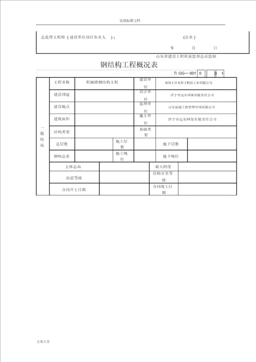 钢结构验收资料全部