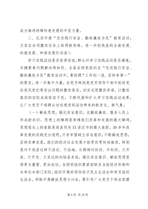县委书记在“忠实践行宗旨、勤政廉政为民”教育活动动员大会上的讲话 (3).docx