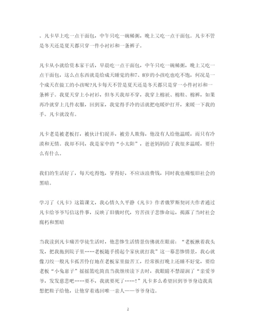 精编凡卡小学读书心得体会范文6篇.docx