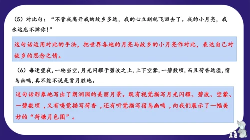 统编版五年级语文下学期期中核心考点集训第一单元（复习课件）