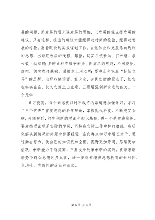 机关党员干部要自觉强化四种意识.docx
