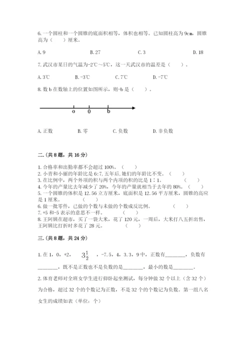 苏教版数学六年级下册试题期末模拟检测卷含答案（能力提升）.docx