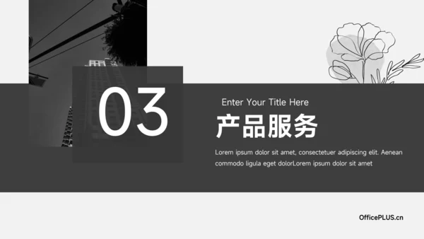黑色扁平杂志风企业介绍手册PPT模板