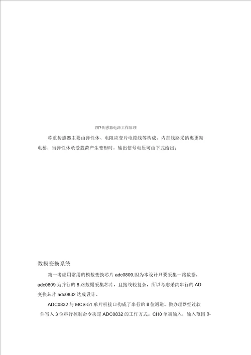 单片机课程设计电子秤