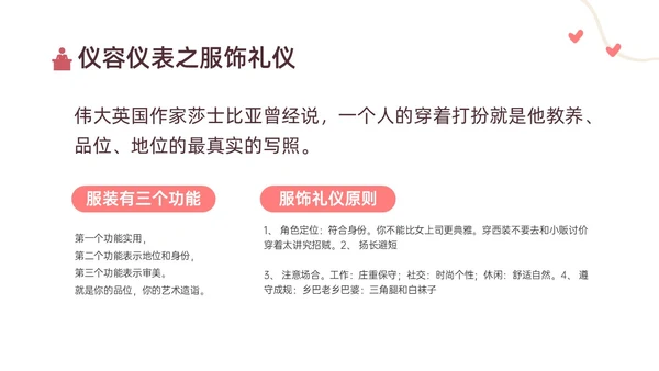 红黄色简约卡通教师礼仪培训PPT课件