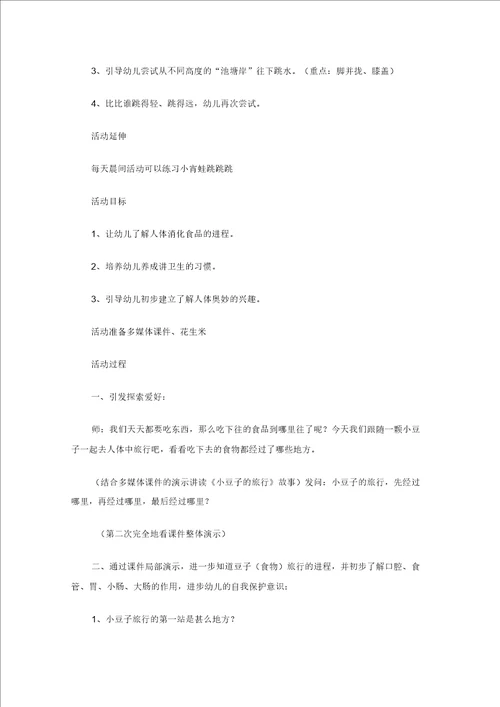 大班健康教育教案