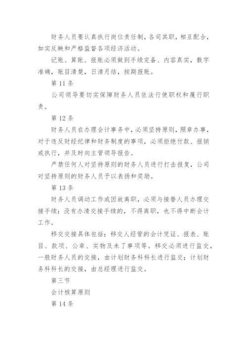 商贸公司财务管理制度.docx