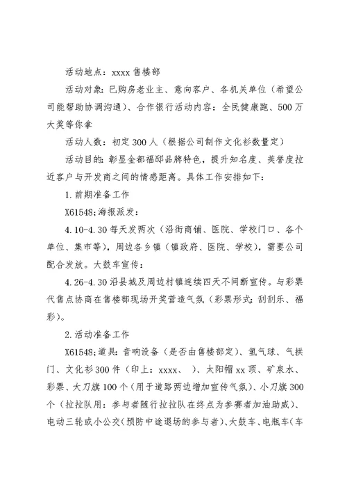 五一楼盘活动方案