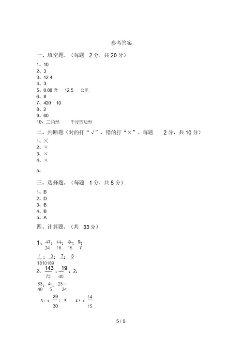 北师大版五年级数学(上册)期中试卷及答案(真题)