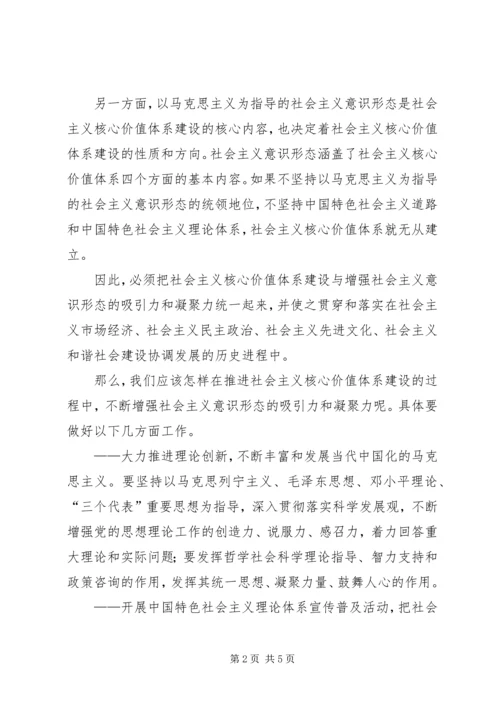 感受十七大：代表谈建设社会主义核心价值体系 (2).docx
