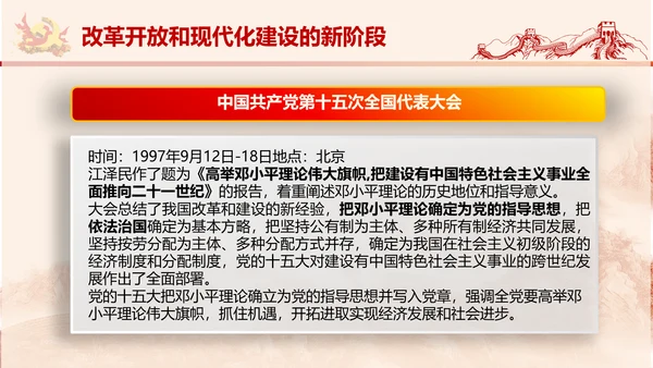 党政党委教学党史党课PPT模板