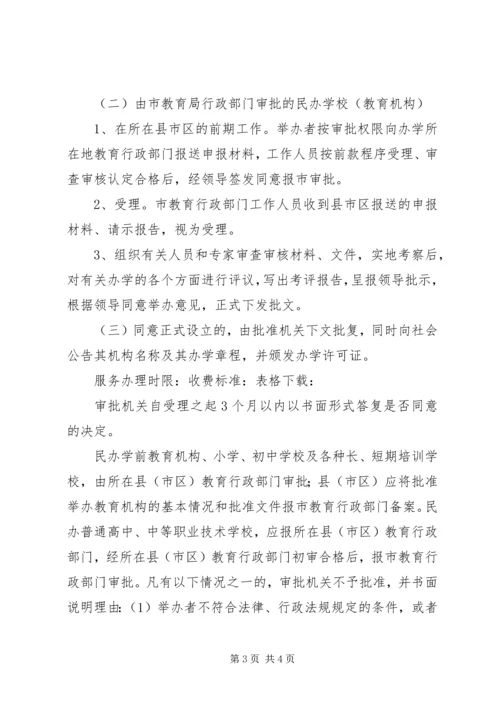 学校”的申请报告 (3).docx