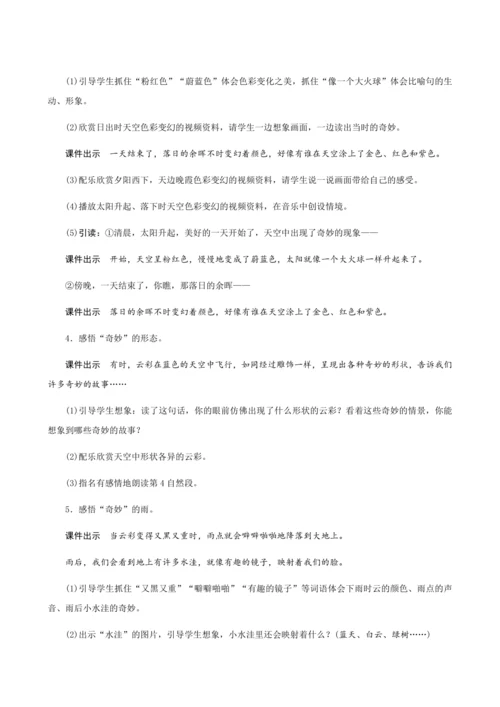 22《我们奇妙的世界》（创新教案+课堂活动卡+课前预学案）