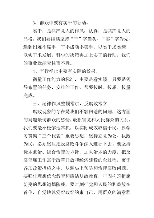 采油厂纪律作风整顿心得体会