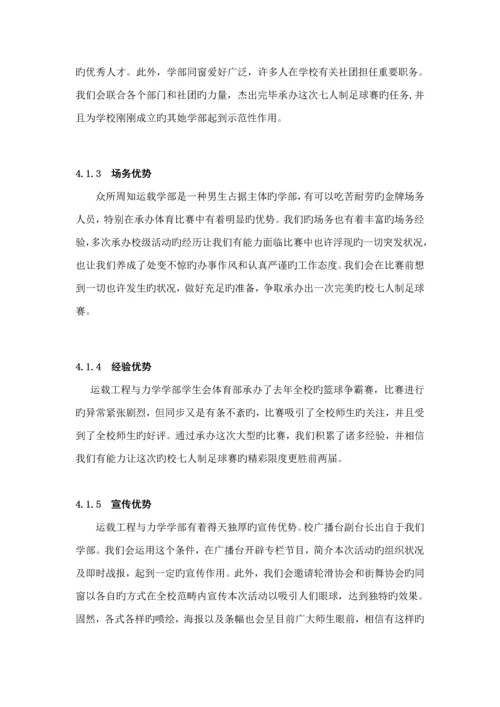 大学第三届七人制足球赛竞优秀标书.docx