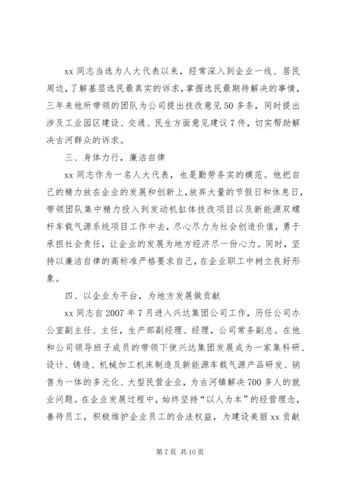 优秀人大代表个人事迹材料5篇.docx