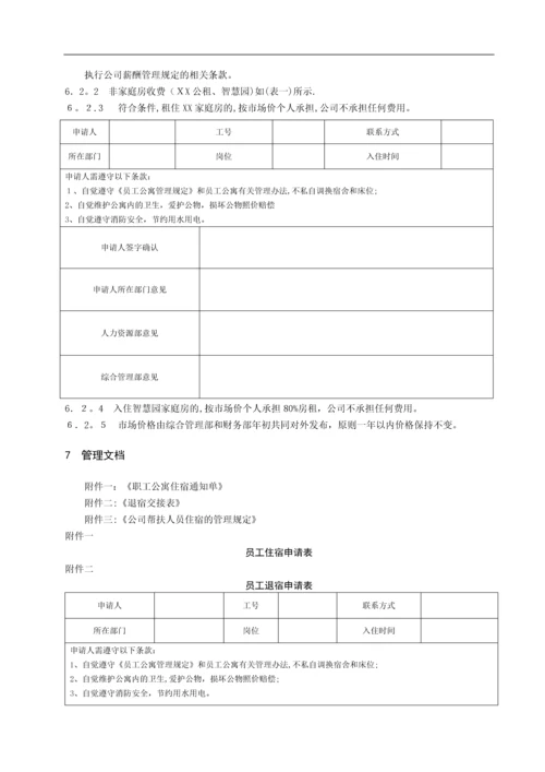 宿舍管理办法.docx