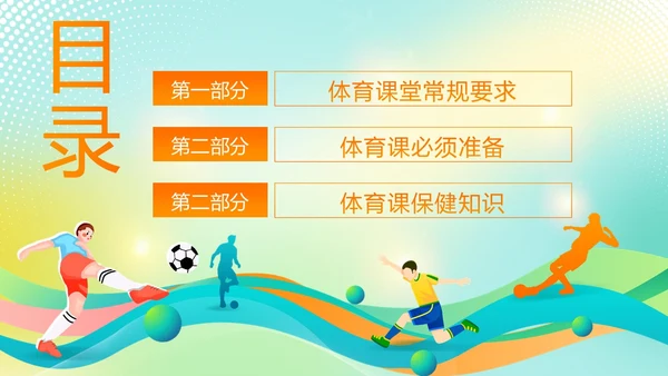 体育开学第一课秋季开学季体育开学主题班会PPT课件