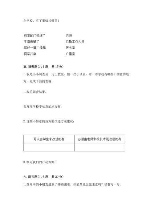 部编版三年级上册道德与法治期中测试卷及参考答案【综合题】.docx