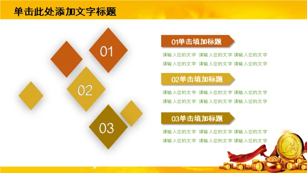 奢华金币贵金属金融理财通用PPT模板