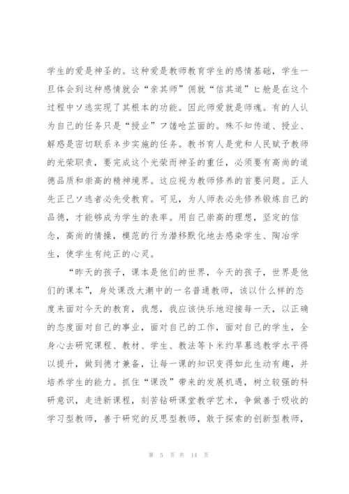 教师教育学习心得体会范文简短2022.docx