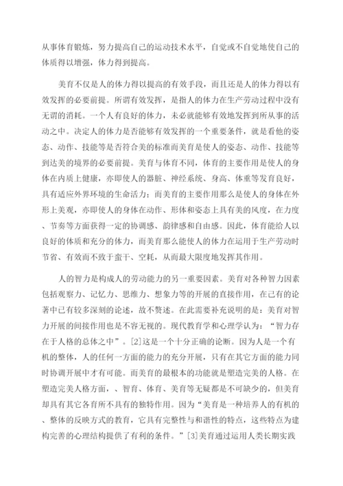 小学美术论文试论美育经济功能.docx