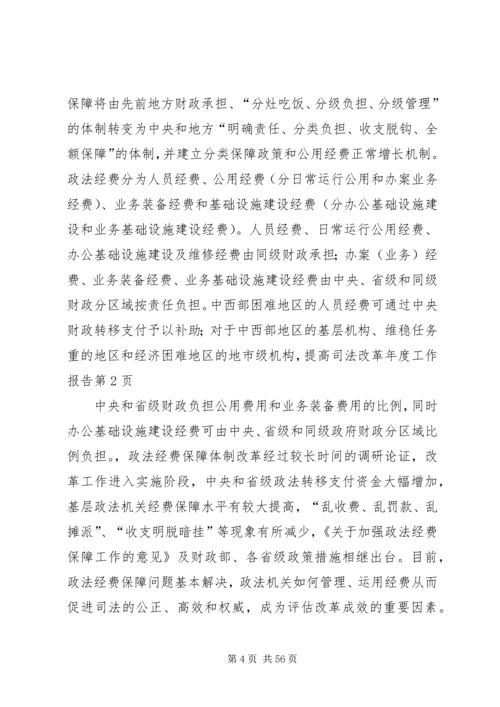 司法改革年度工作报告 (3).docx