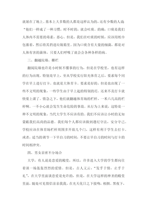 学校文明的调研报告大全5篇.docx