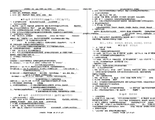 复习提纲八年级历史导学案