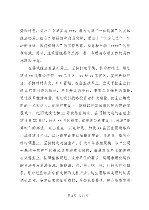 书记述职述廉报告格式【县委书记述职述廉报告】.docx