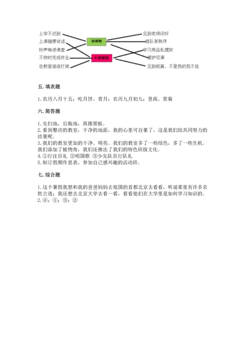 最新部编版二年级上册道德与法治 期中测试卷精品（名师推荐）.docx