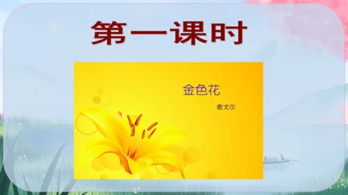 7《散文诗二首》课件